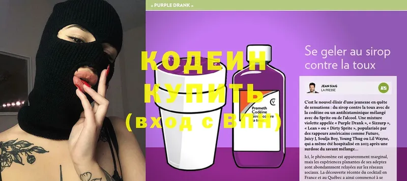 Кодеиновый сироп Lean Purple Drank  Белогорск 